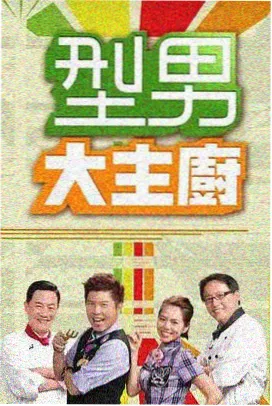 片场即兴课